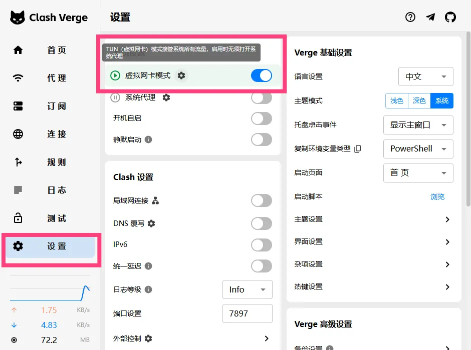 TUN 模式开关