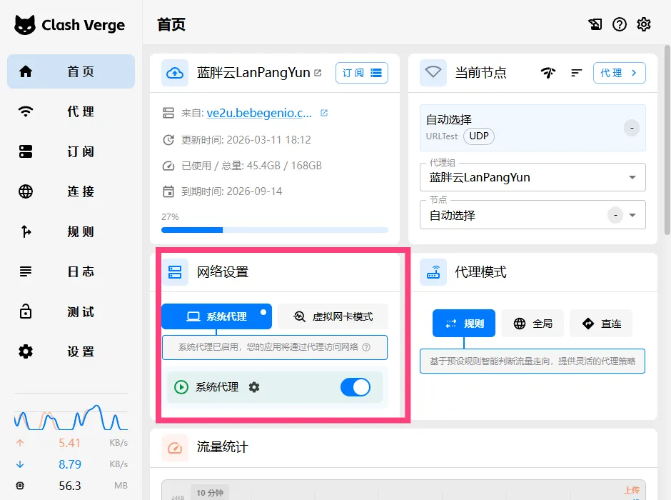 首页 Proxy 开关
