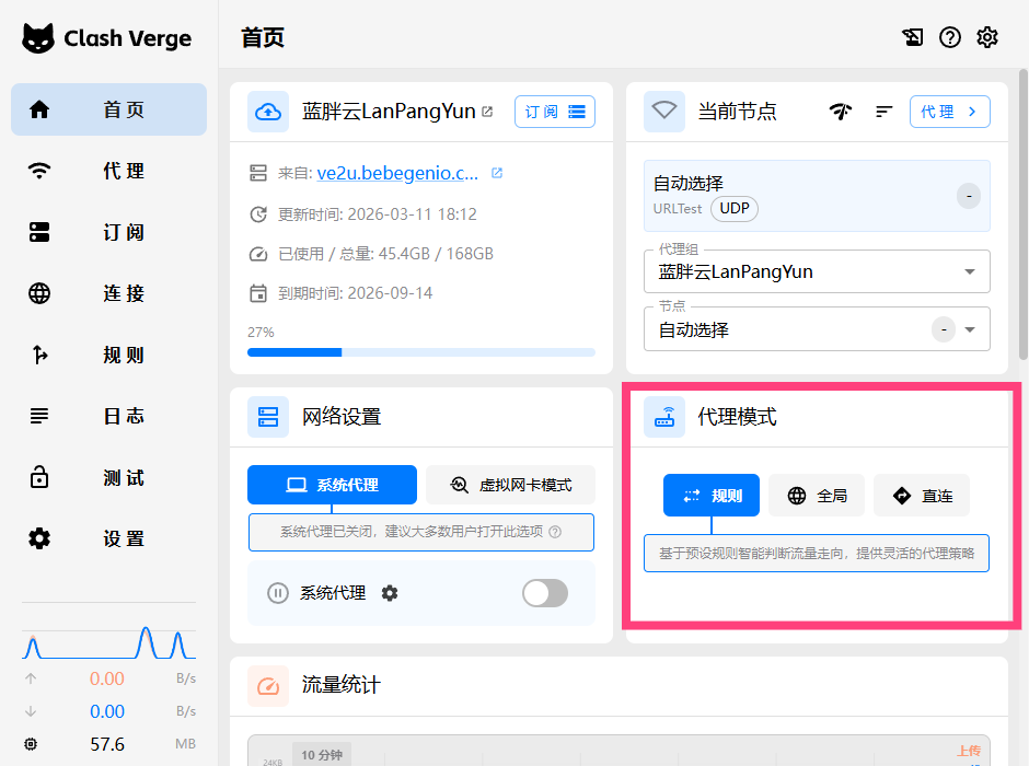 代理模式切换界面